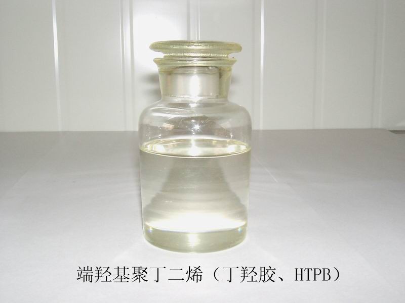 端羥基液體聚丁二烯(HTPB)